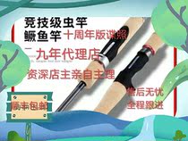 Fishtank Dragonfly Electric Series Fifth Generation Athletic Worm BASS Sand Fish Rod Dragonfly Rod Shunfeng