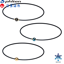  Japan original Phiten Fateng Hanyu knot string three-dimensional light beads limited collection water-soluble titanium collar necklace neck ring