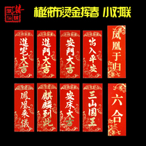Chaoshan traditional marriage wedding flocking cloth four-character Wichun couplet Unicorn enters the house here Daji An bed Daji Liuhe