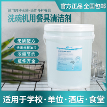 Commercial dishwasher cleaner dishwashing detergent detergent detergent detergent detergent detergent lye dishwasher 20L