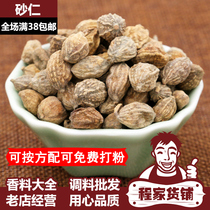 Flavor spice Daquan Amomum sand kernel cardamom Yizhiren Cheng home shop material seasoning pifa