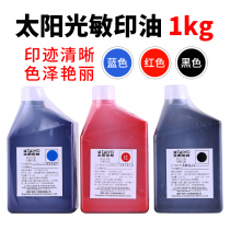 Sun brand photosensitive oil 1 liter Sun photosensitive printing oil wholesale seal material wholesale