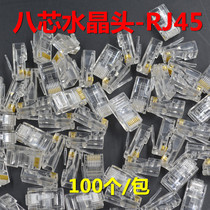100 trillion super-five types of computer broadband crystal head rj45 non-shielded pure copper butt 8 core network 100 packs