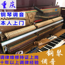  Chongqing piano repair Piano tuning repair service tuner Piano tuner Chongqing door-to-door