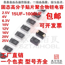  Solid state polymer patch polymer tantalum capacitor 7343 D type 2 5V 4V 10 220 470 1000UF