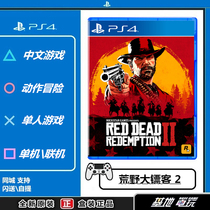 PS4 game genuine wilderness dart guest 2 blood mad kill 2 redemption 2 big cousin 2 Chinese version spot