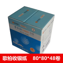 Cypress cashier paper 80X80 thermal paper 80mm supermarket collection calling machine kitchen order treasure printing paper