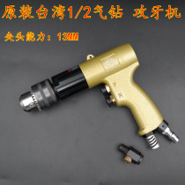 Taiwan Diamond 1 2 13mm Pneumatic Pistol Drill Multipurpose Drilling Air Gun Air Drill Air Drill Tapping Machine