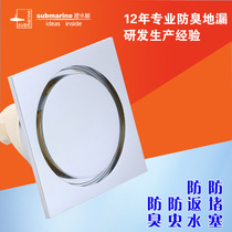 Submarine TFD50-10 Floor drain 3