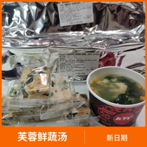 Furong fresh vegetable soup instant soup spinach egg soup vegetable soup vegetable egg soup 9G KFC taste small package