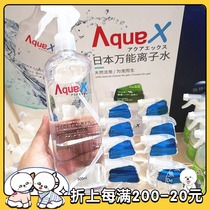Japan Aqua X universal ionized water Pet cat and dog cleaning water sterilization deodorization Tears to yellow beard static electricity