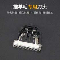 Limei imported long-haired rabbit velvet goat special electric shearing original knife head wool push accessories ceramic sheet spring