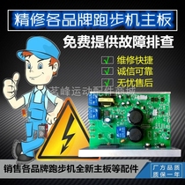 Qimeijian Uber Easy Run Youmei Shuhua treadmill motherboard circuit board controller repair