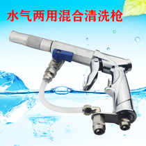 Water and gas mixed cleaning gun high pressure double tube car washing water gun dust blowing air gun water vapor integrated tube winder water spray gun