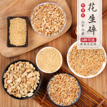 Roasted ground peanuts Raw peanuts roasted peanuts Baked raw materials fried yogurt nougat cold drink raw materials 10 catty