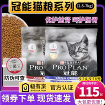 Crown kitten full-price cat food 2 5kg 7kg kitten blue cat British and American short cat staple food fattening hair gills
