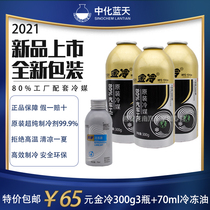 Punch gold refrigerant 300g Xian Sinochem Gold refrigerant gold cold refrigerant car air conditioning freon original bottle