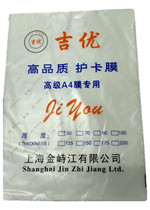 2 packs of Jiyou plastic film A4 plastic film A4 8-wire high-quality plastic film card protection film over-plastic film