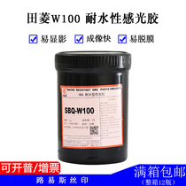 Louis silk screen printing equipment to protect imported Tianling screen printing SBQ-W100 water-resistant photosensitive adhesive