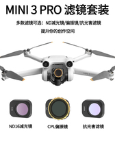 Suitable for mini 3pro filter mirror large territory DJ drone ND reduction mirror UV protection adjustable CPL polarization mirror
