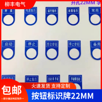 PVC plastic 22mm electrical button sign nameplate power distribution cabinet control box button indicator sign