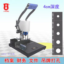 150H electric punching machine file financial voucher bank document punching machine drilling machine binding machine single hole punching
