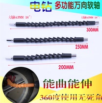 Charging drill electric screwdriver batch head flexible shaft electric drill special universal flexible shaft batch head extension rod batch head set