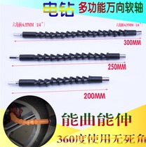 Charging drill electric screwdriver batch head flexible shaft electric drill special universal flexible shaft batch head extension rod batch head set