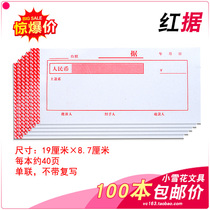 () Universal red data is according to the receipt documents white according to a joint receipt note 19 * 8 7cm