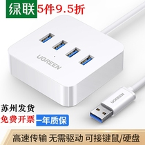 Green Union USB3 0HUB hub 4-mouth splitter High speed extension extension cord One drag four converter 2 m