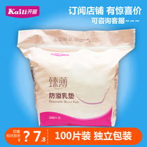Kai Li anti-overflow pad ultra-thin 100 lactation pad for lactation spills disposable ultra-thin milk spill pad