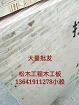 Factory direct wooden board wood core board solid board Engineering Board plywood pine wood door and window set wardrobe base