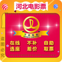 Shijiazhuang Langfang Baoding Handan Qinhuangdao Xingtai Tangshan Wanda Movie Tickets Cats Eye Tao Ticket Movie Tickets
