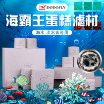 Dudu Fei light seawater universal overlord brick cake filter material bacterial House 5D hydrophilic organic filter material except NO3 God brick