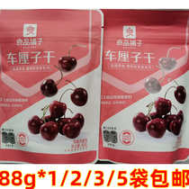 BESTORE Dried Cherries 88g*1 2 3 5 bags d self-sealing packaging Cherry dried fruit Dried fruit proline sweet and sour