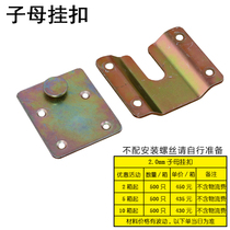 2 0mm child and female buckle iron piece connecting pendant bed painting frame sofa backrest combined with furniture hardware accessories