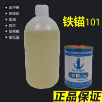 Iron anchor 101 glue Shanghai new light iron anchor brand polyurethane 101 mahogany furniture splicing glue group 1 5kg