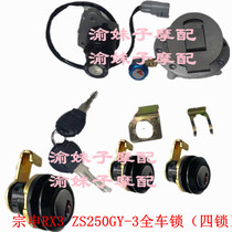 Zongshen Cyron RX3 original car lock ZS250GY-3 full car lock fuel tank cover ignition electric door lock set Lock
