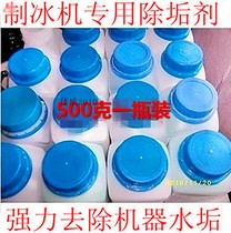Ice tray descaling agent Thermos electric kettle water dispenser ice machine pipe food grade acid scale remover