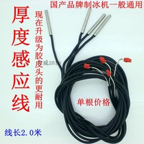 Ice machine evaporation temperature sensor Rubber temperature probe Ice thickness Ice off ice off ice thermostat Temperature sensing line