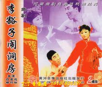 Bai Junxuan (White Army Selection) Opera Classic Li Chuzis Caverns