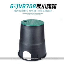 6-inch valve box quick water intake valve door box sprinkler irrigation landscaping valve well solenoid valve VB708 protection box