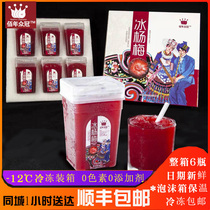  Bainian Zhongguan ice bayberry juice Guizhou net celebrity frozen iced whole box bottled ready-to-eat snacks fruit and vegetable juice drinks