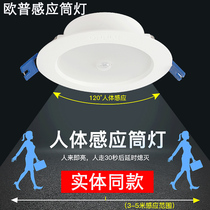 Op led human body induction downlight embedded infrared intelligent light sensing radar aisle entrance entrance gate Haoju light