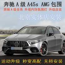 21 New Mercedes-Benz A180 A200 changed to A45s front and rear surround bumper AM net rear lip tail throat atmosphere light