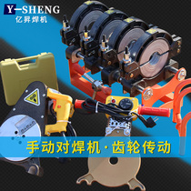 New manual pe pipe butt welding machine hand-operated four-ring pipe welding machine 63-160 200 butt welding machine PE pipe welding machine
