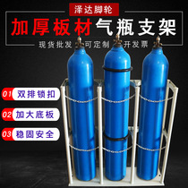  40L gas cylinder bracket holder Three bottles four bottles shelf fixed cylinder Industrial gas cylinder tank floor bracket