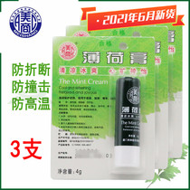 3 sets of Xiamen meishang mint cream moisturize and protect the skin cool and refreshing at Home Travel