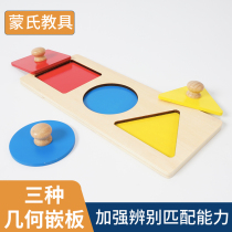 Montessori teaching aids geometric shape panel Montessori early education childrens rehabilitation graphics matching board toy building blocks