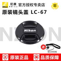 Nikon LC-67mm D7100 D7000 D90 D80 18-105 16-85 lens cover sent anti-lost rope